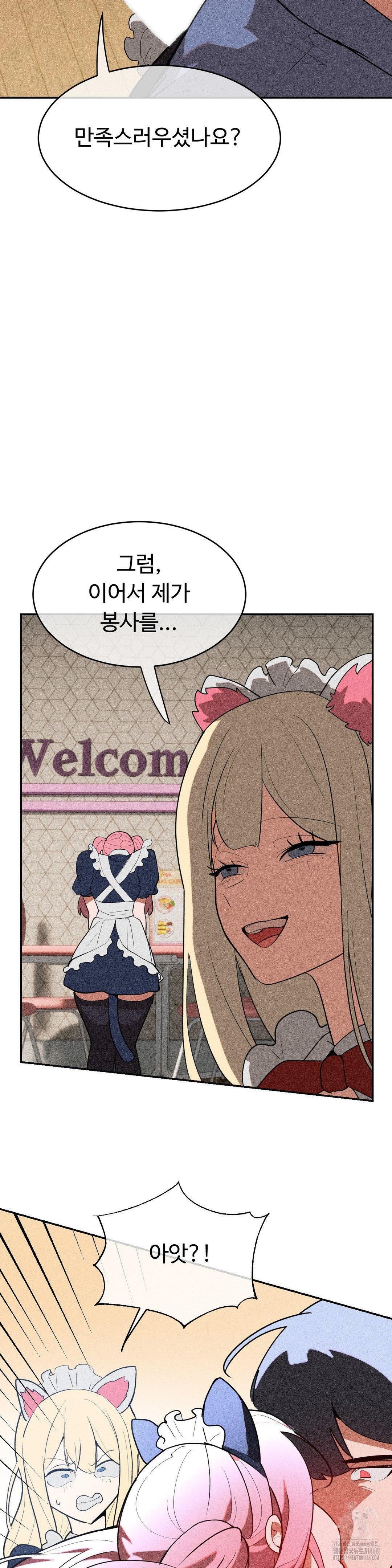 Magical Girl Service Raw Chapter 26 Page 5