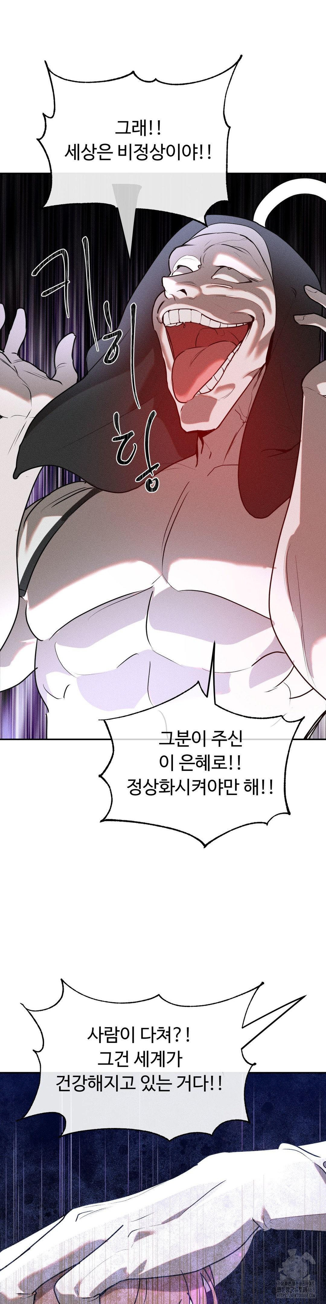 Magical Girl Service Raw Chapter 29 Page 12