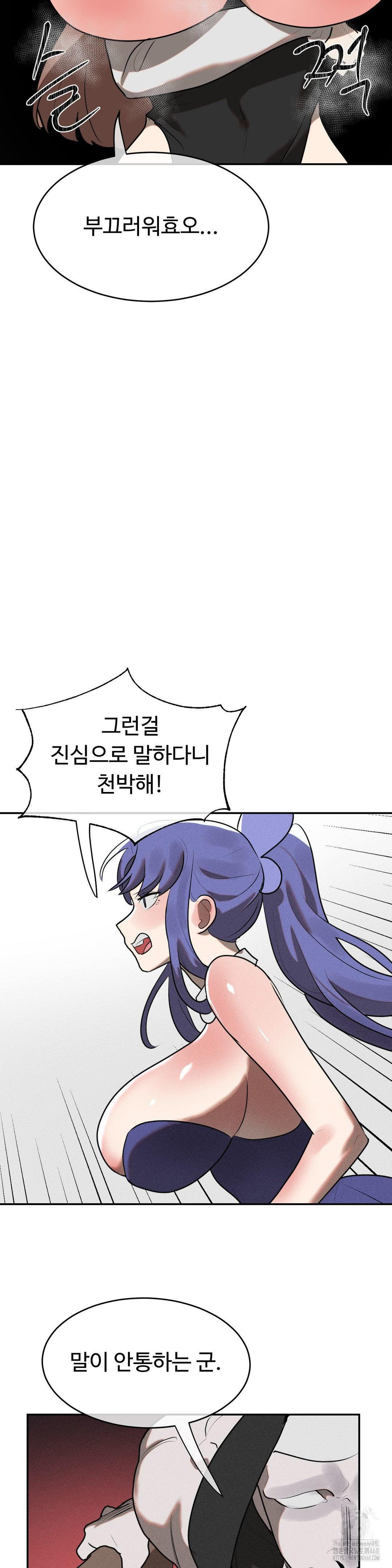 Magical Girl Service Raw Chapter 29 Page 20