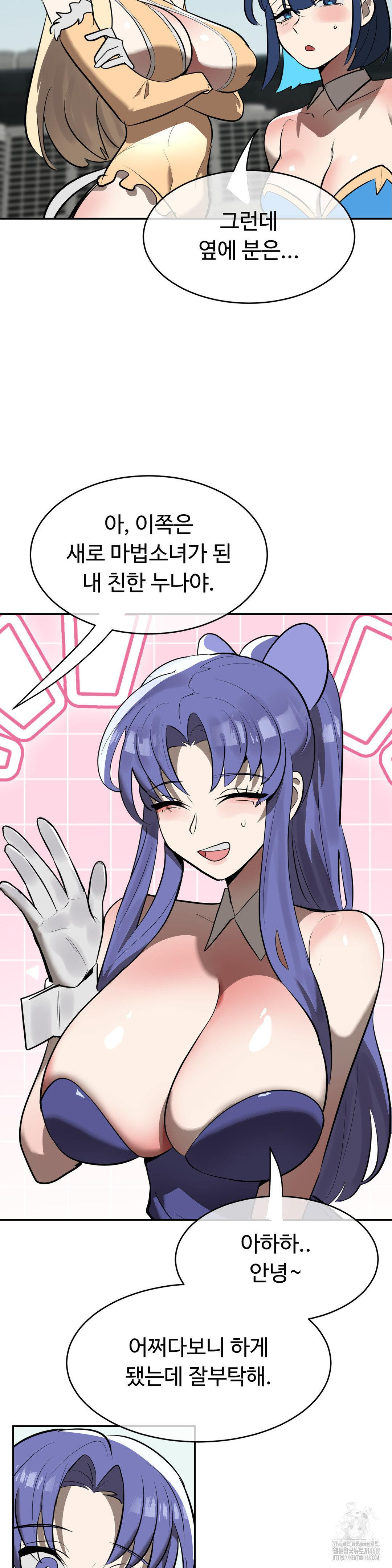 Magical Girl Service Raw Chapter 32 Page 12
