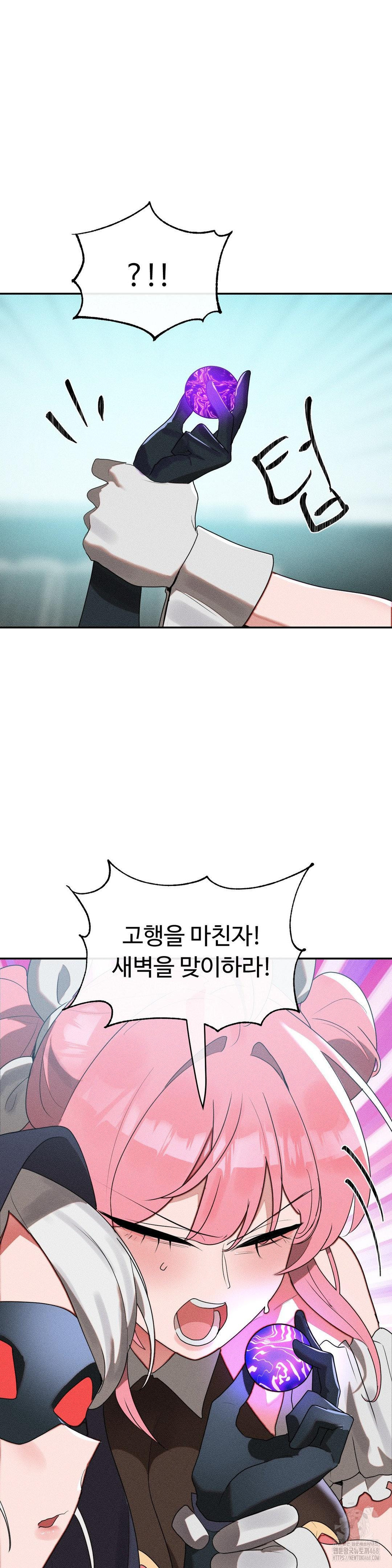 Magical Girl Service Raw Chapter 32 Page 25