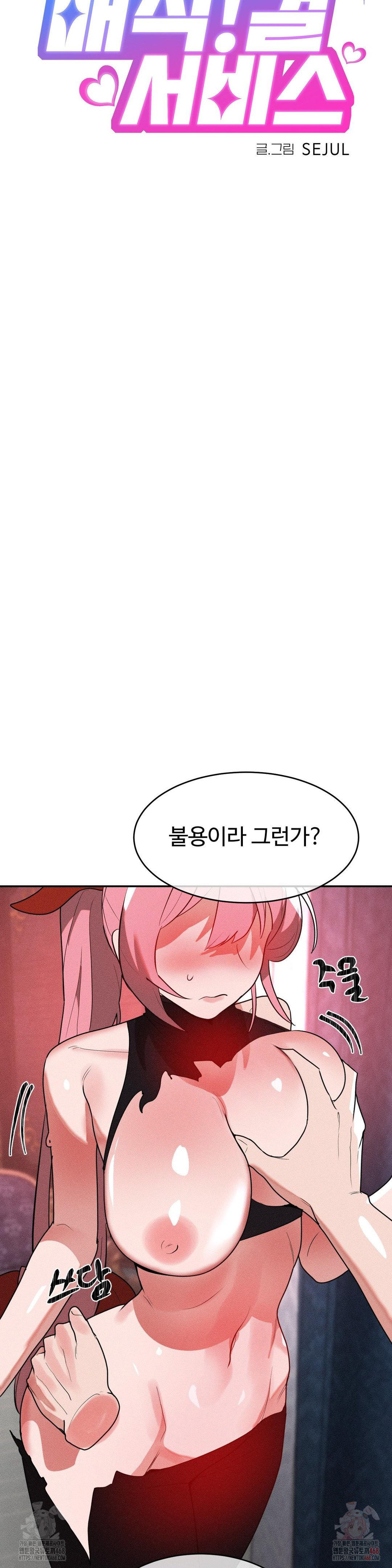 Magical Girl Service Raw Chapter 35 Page 3