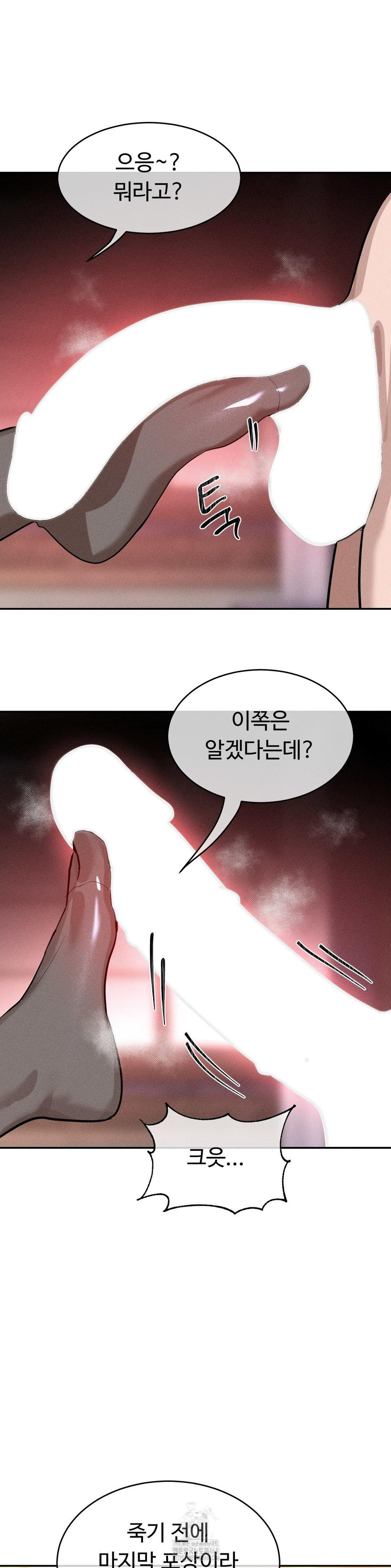 Magical Girl Service Raw Chapter 38 Page 19