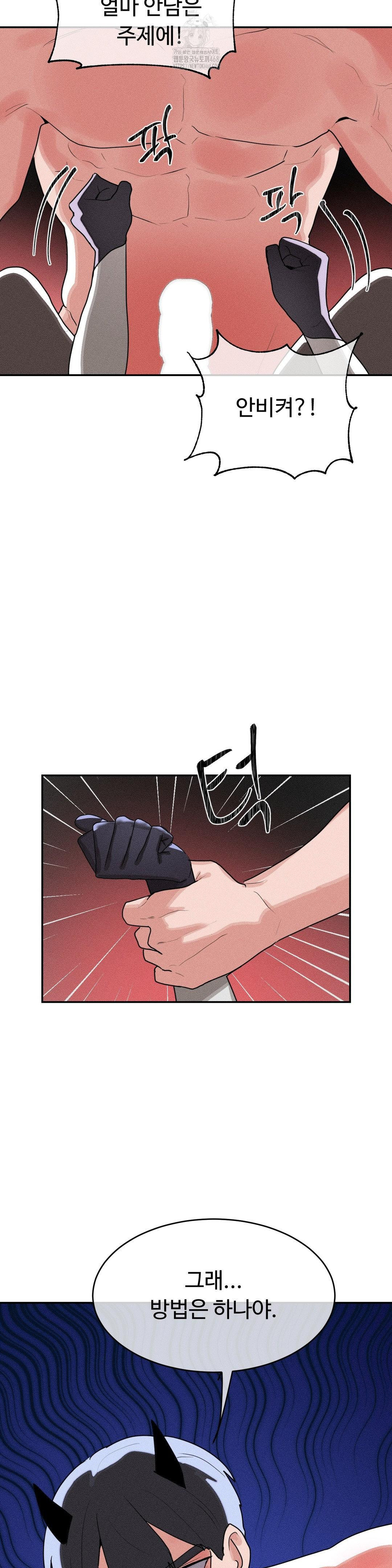 Magical Girl Service Raw Chapter 39 Page 17