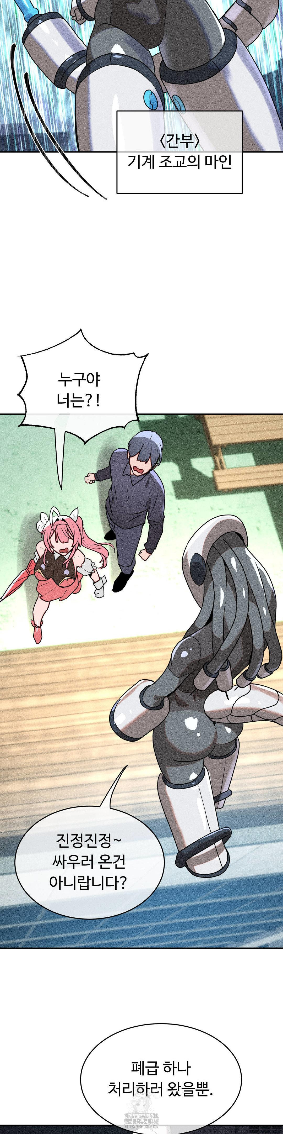 Magical Girl Service Raw Chapter 41 Page 17