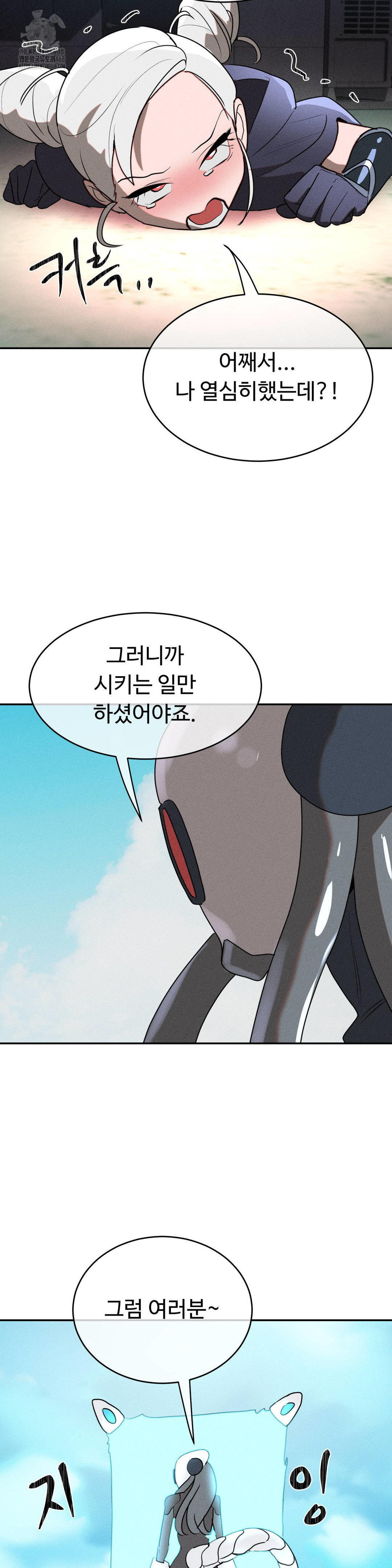 Magical Girl Service Raw Chapter 41 Page 18