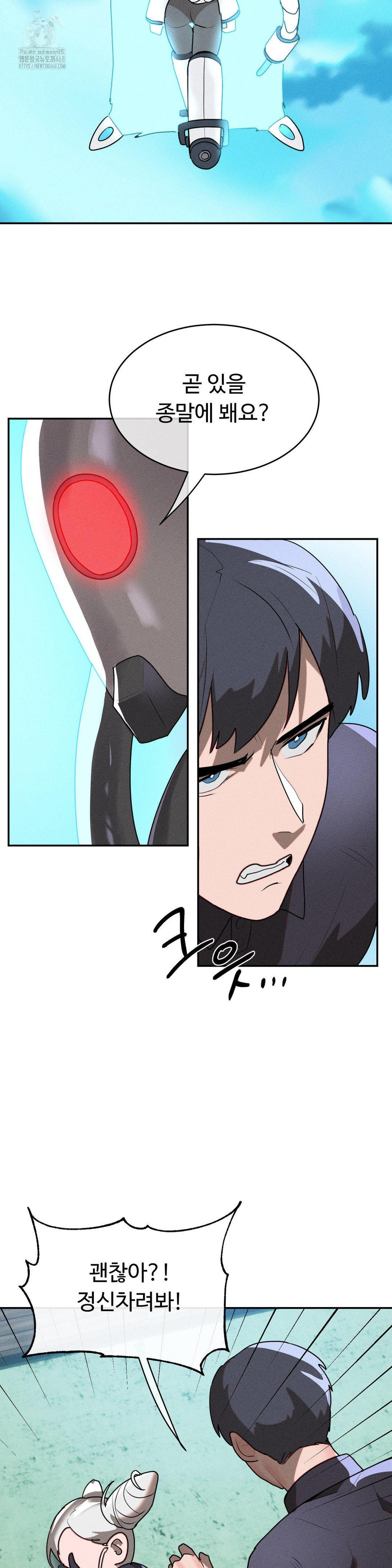 Magical Girl Service Raw Chapter 41 Page 19