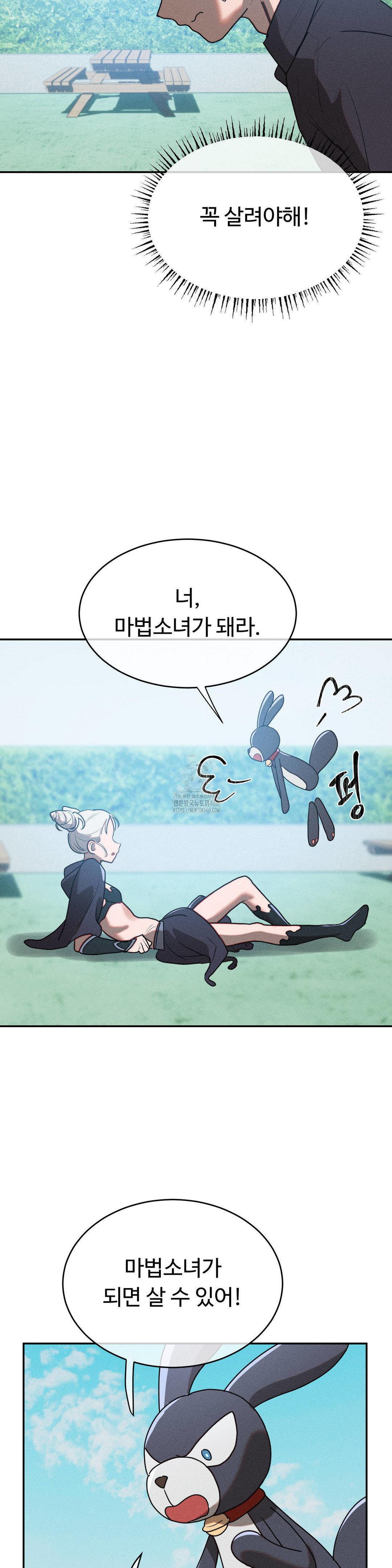 Magical Girl Service Raw Chapter 41 Page 21
