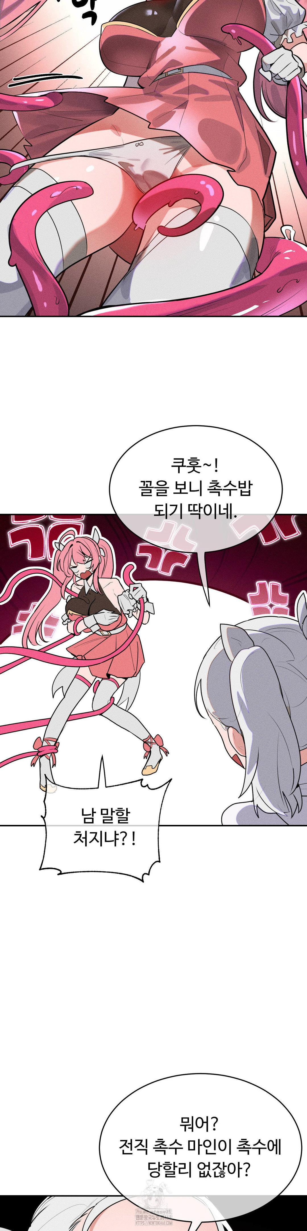 Magical Girl Service Raw Chapter 43 Page 5