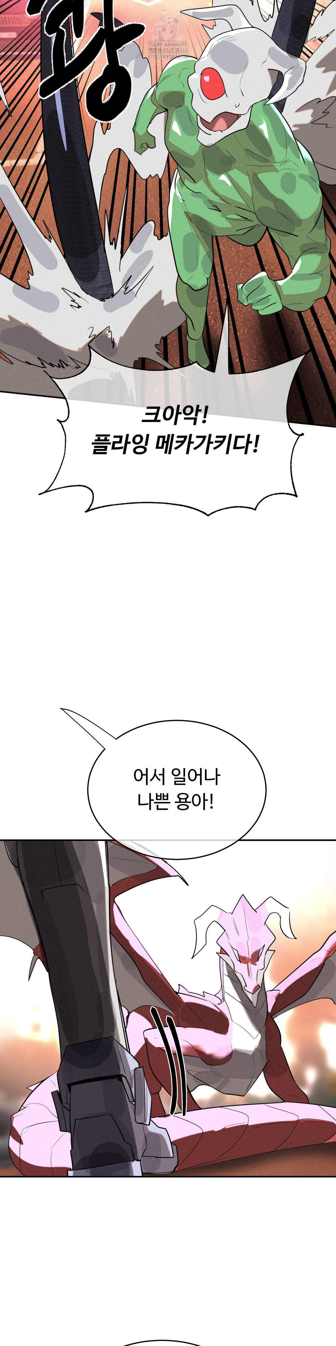Magical Girl Service Raw Chapter 46 Page 27