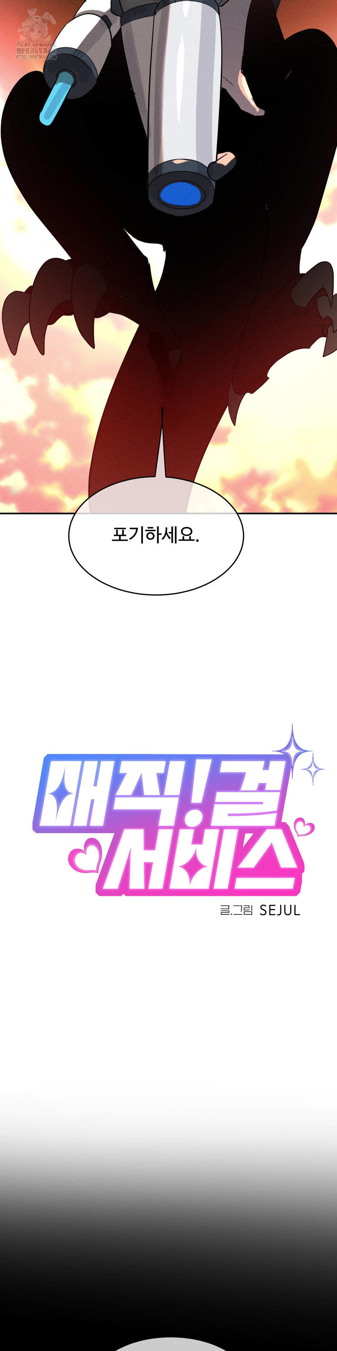 Magical Girl Service Raw Chapter 46 Page 5