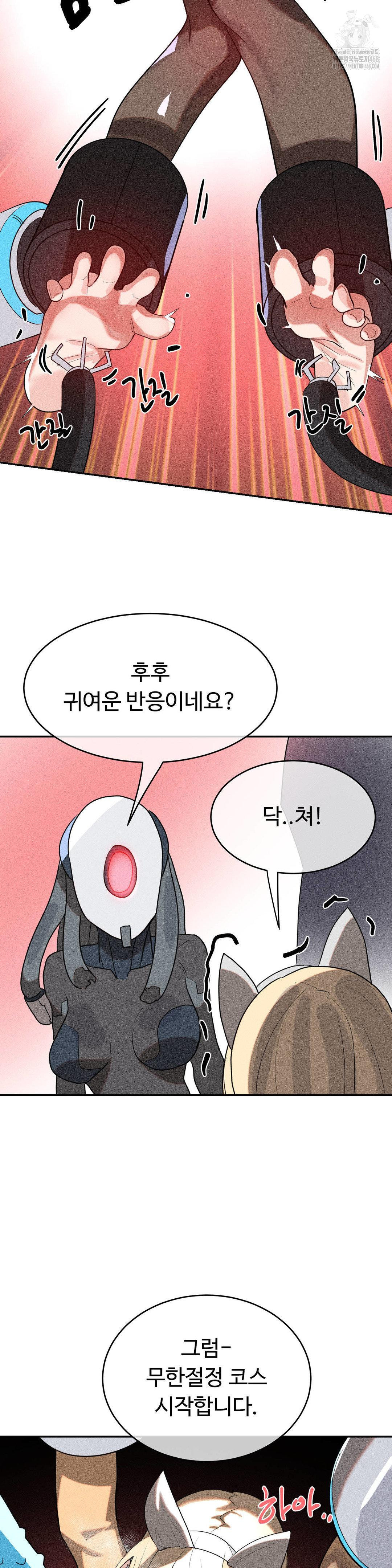 Magical Girl Service Raw Chapter 47 Page 14