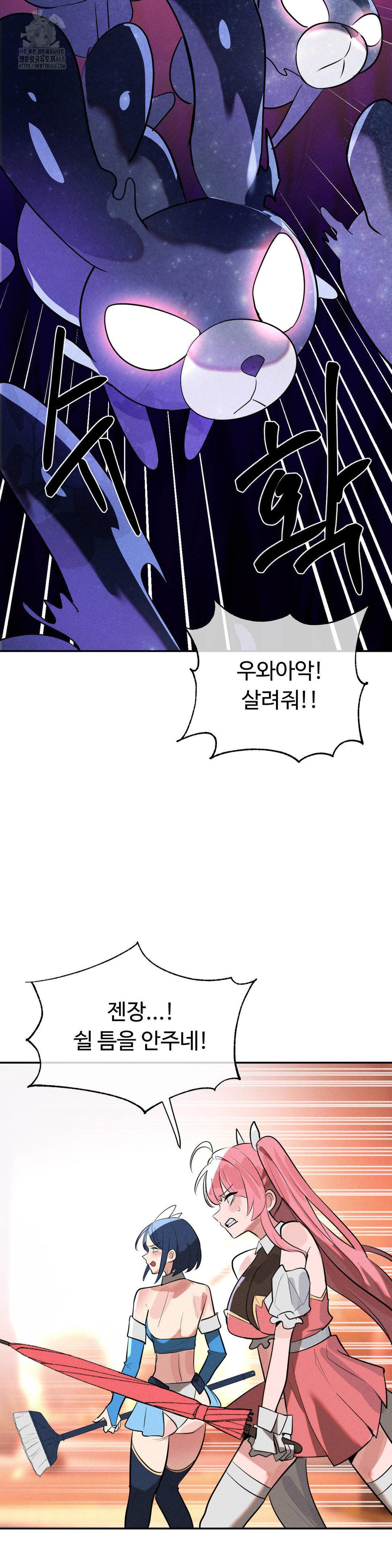 Magical Girl Service Raw Chapter 49 Page 11