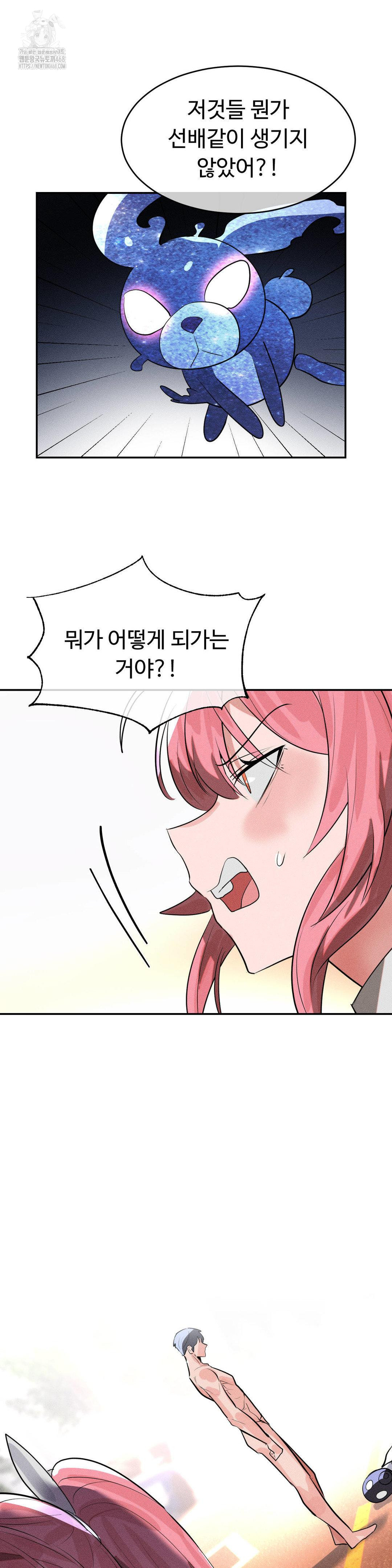 Magical Girl Service Raw Chapter 49 Page 12