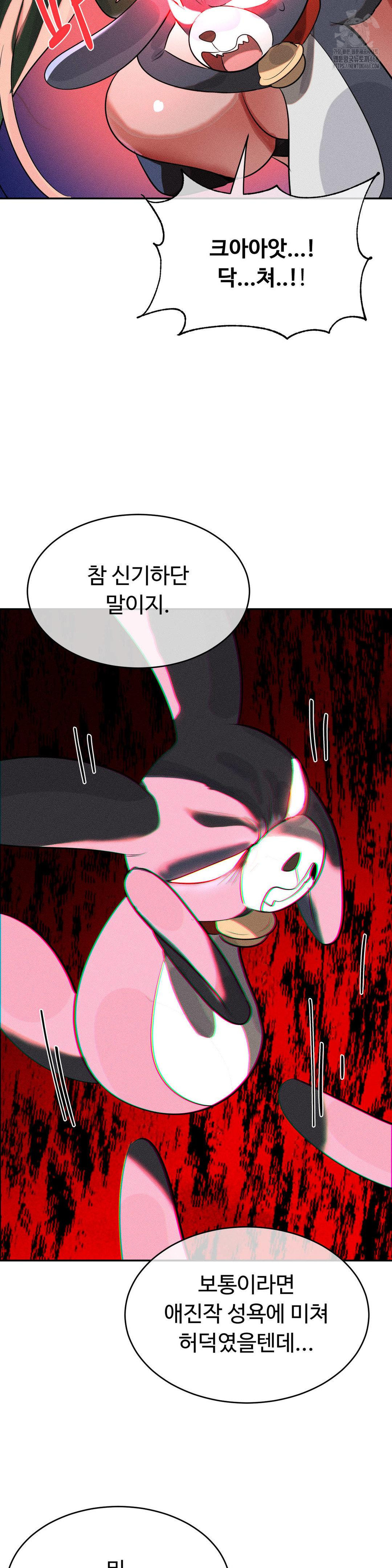 Magical Girl Service Raw Chapter 49 Page 6