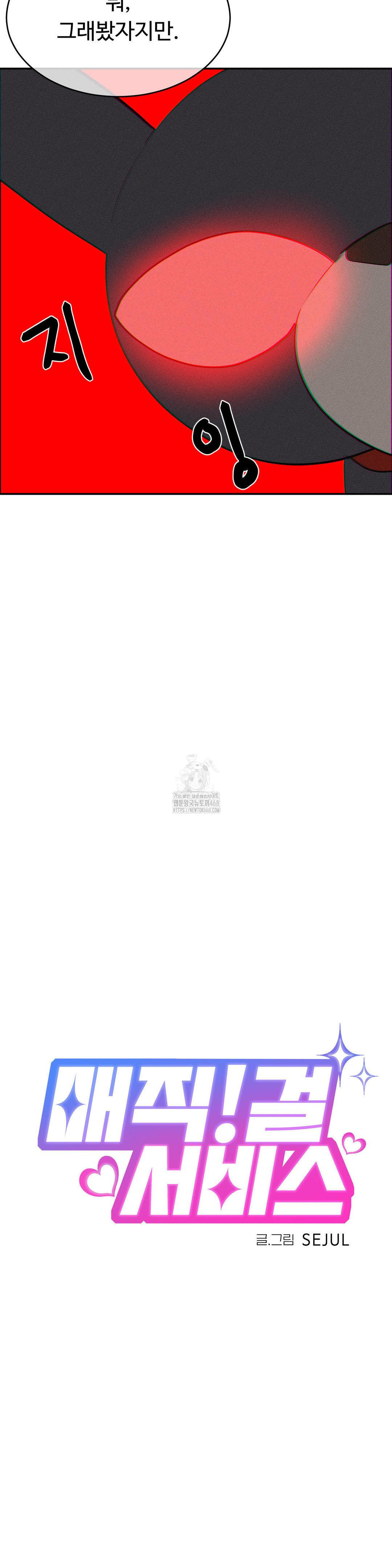 Magical Girl Service Raw Chapter 49 Page 7