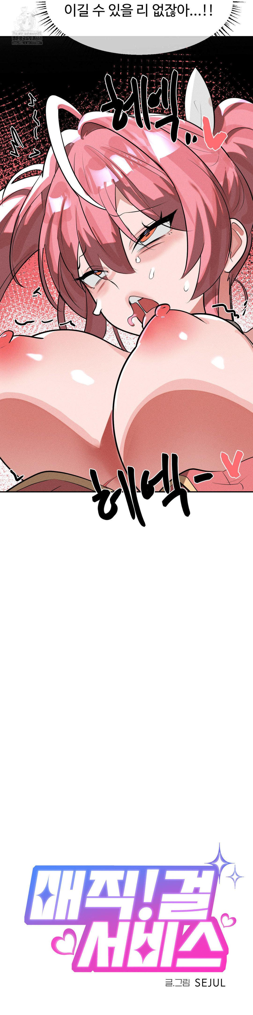 Magical Girl Service Raw Chapter 52 Page 3