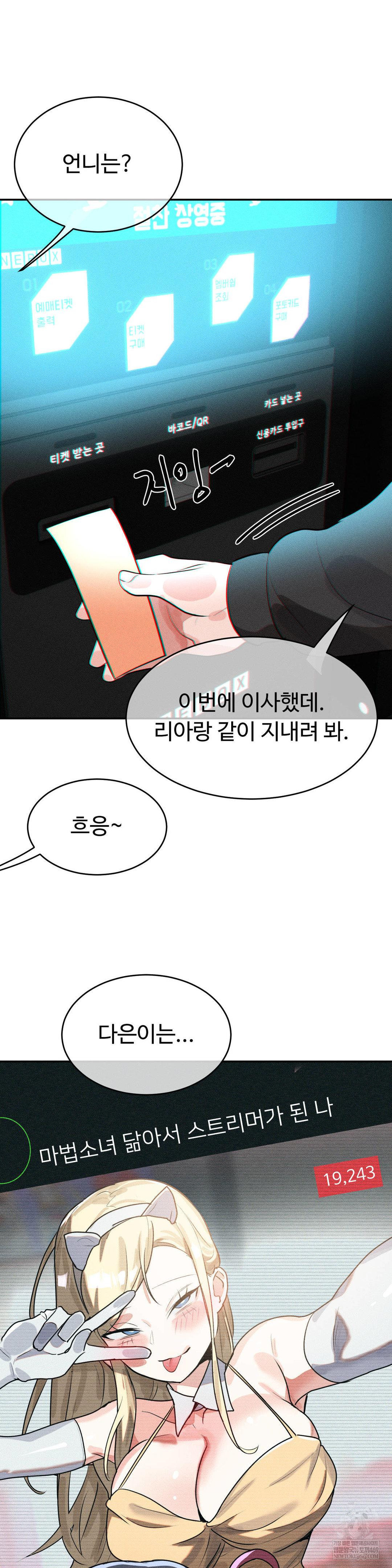 Magical Girl Service Raw Chapter 53 Page 18