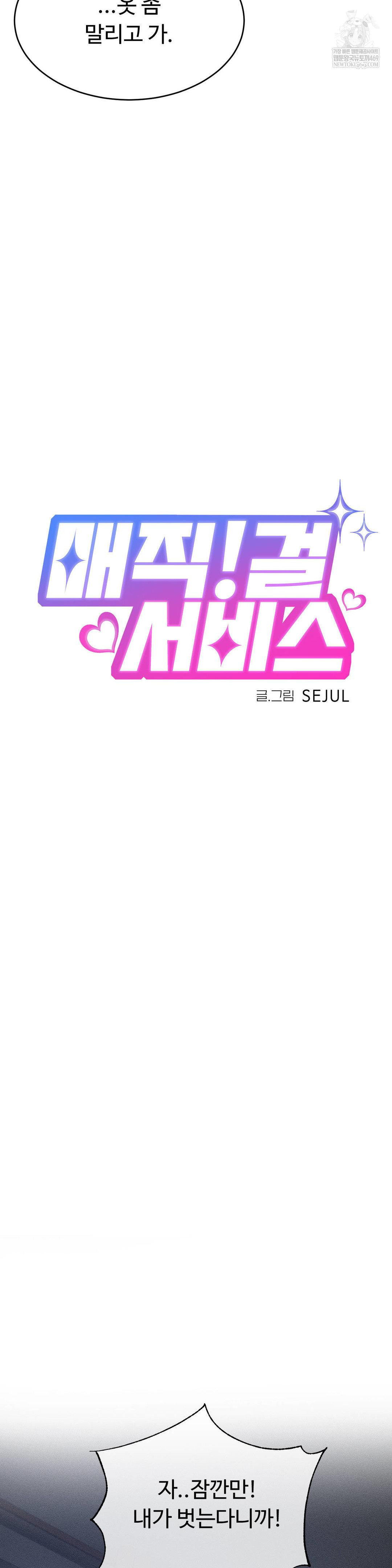 Magical Girl Service Raw Chapter 54 Page 4