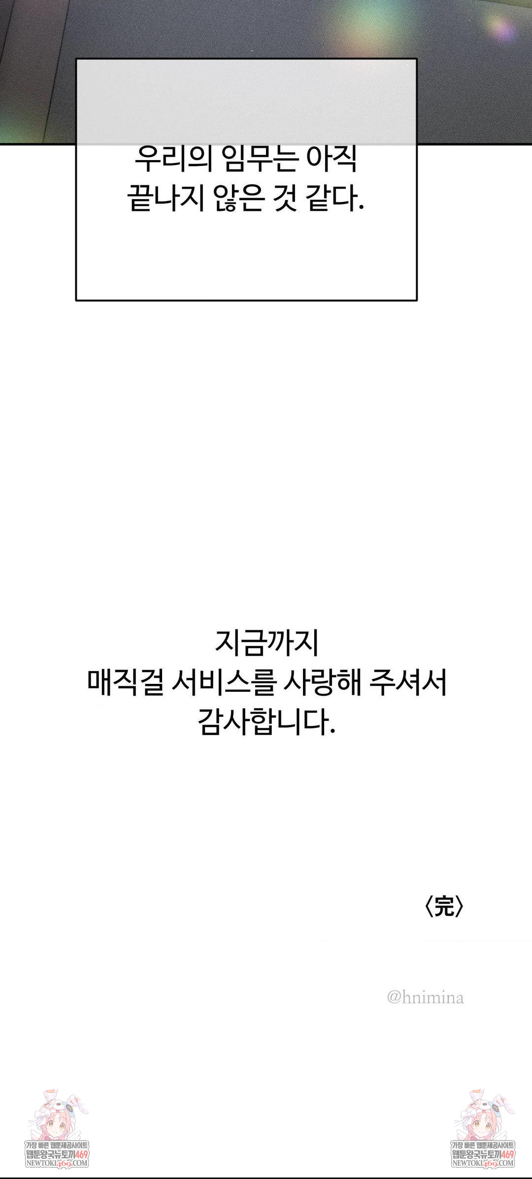 Magical Girl Service Raw Chapter 55 Page 32