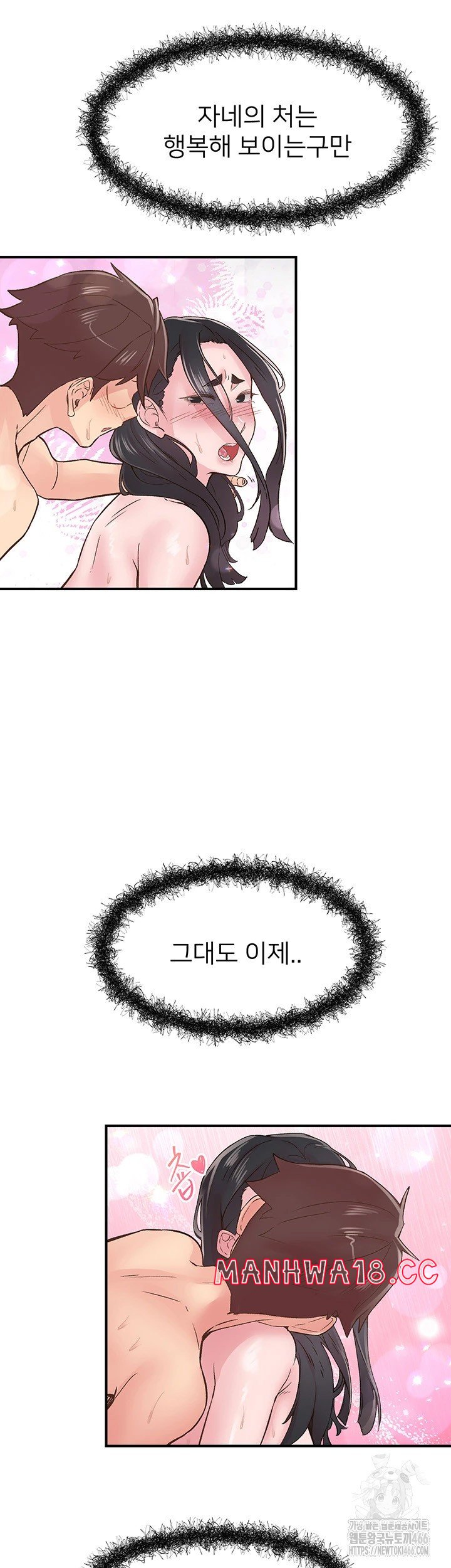 Tremors Raw Chapter 10 Page 37