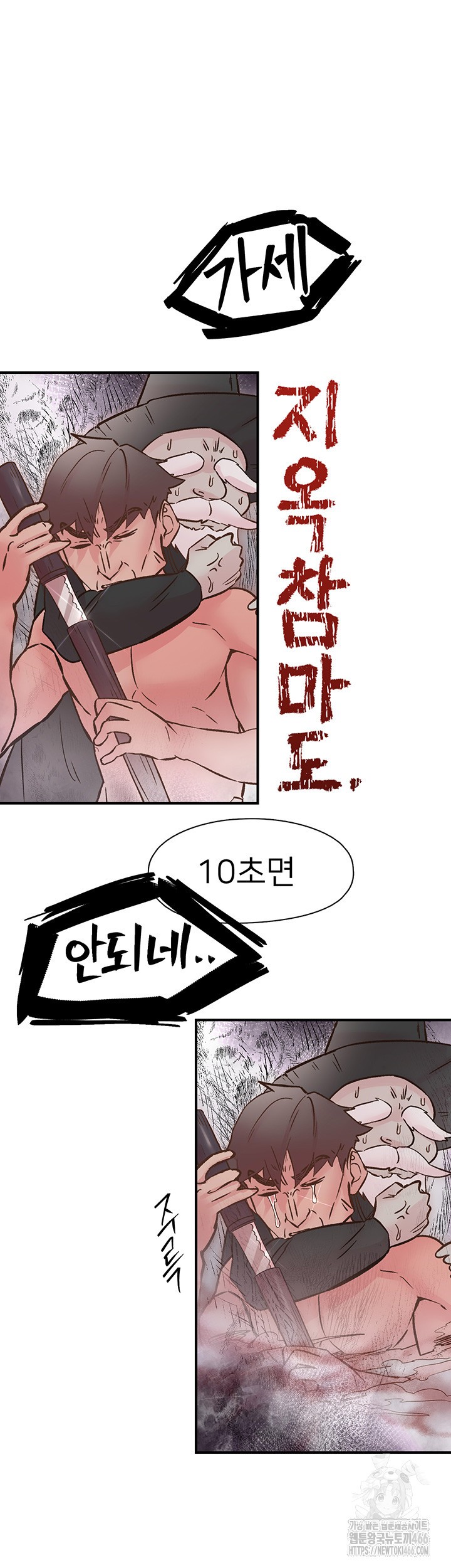 Tremors Raw Chapter 10 Page 39