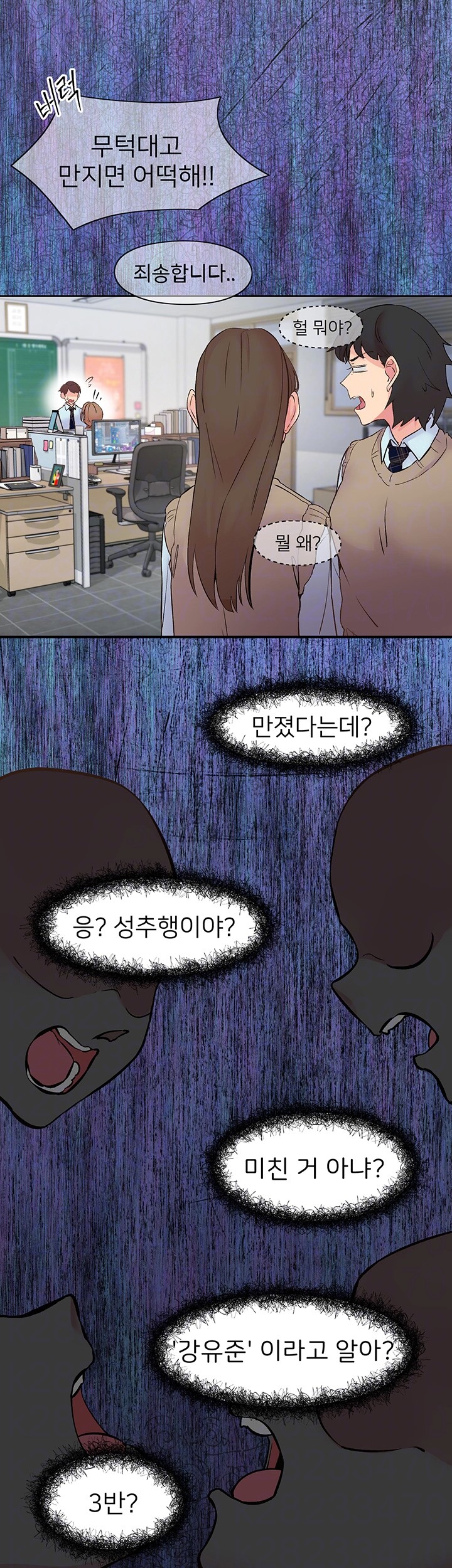 Tremors Raw Chapter 11 Page 6