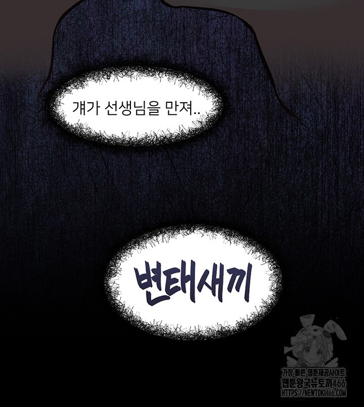 Tremors Raw Chapter 11 Page 7