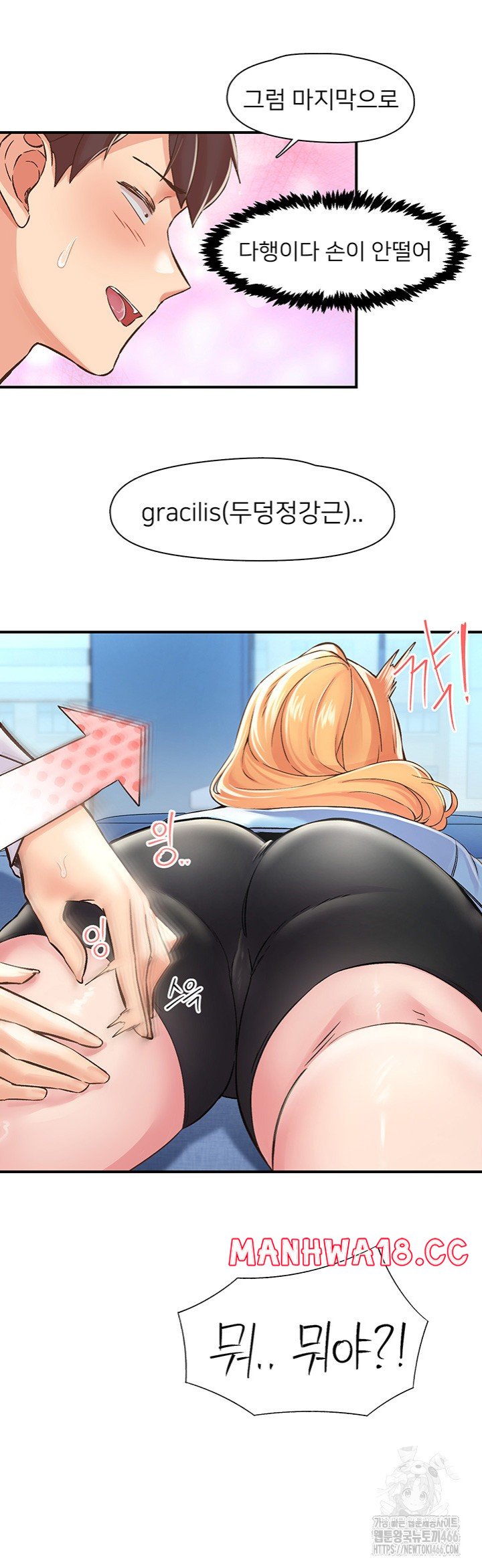 Tremors Raw Chapter 12 Page 32