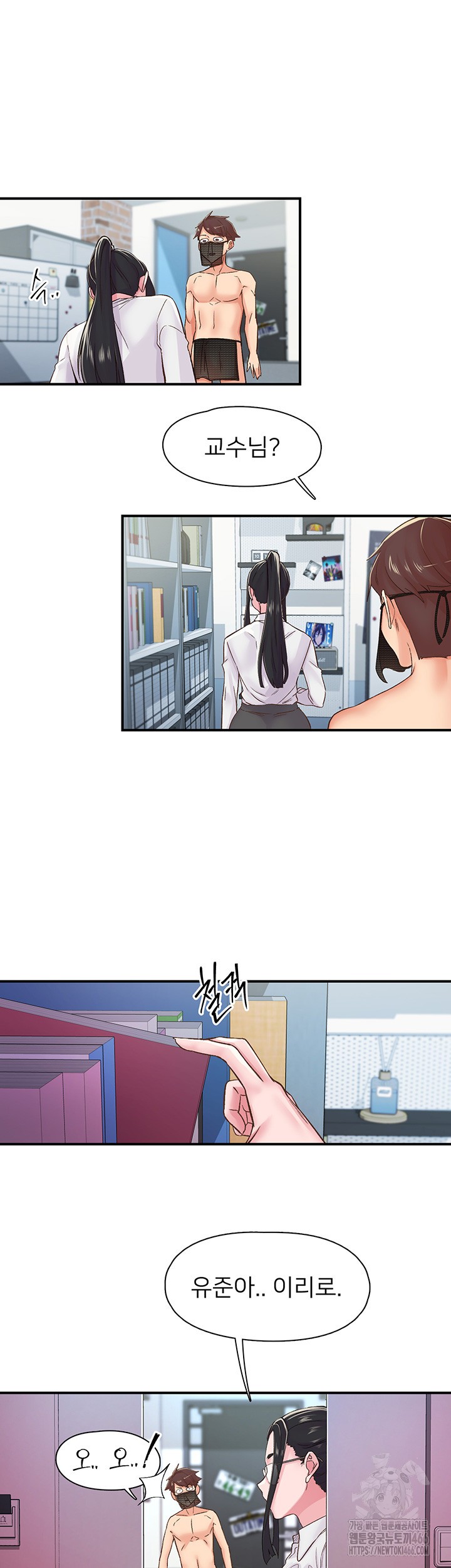 Tremors Raw Chapter 13 Page 17