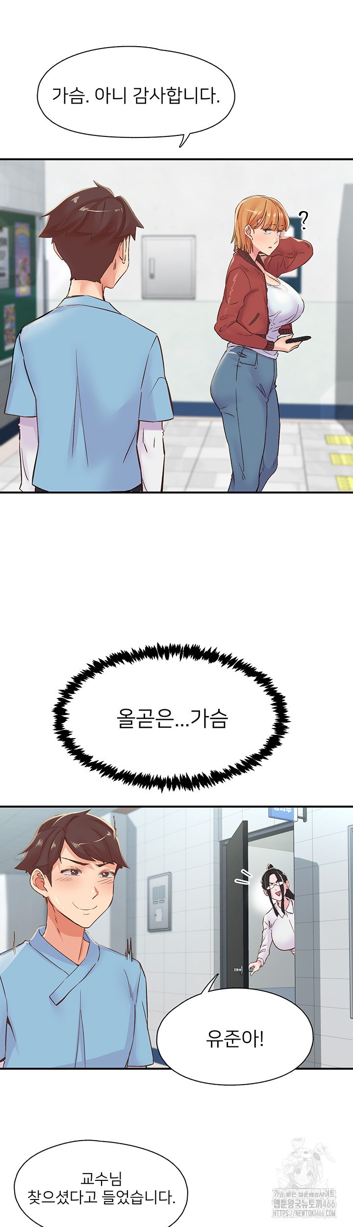Tremors Raw Chapter 13 Page 7