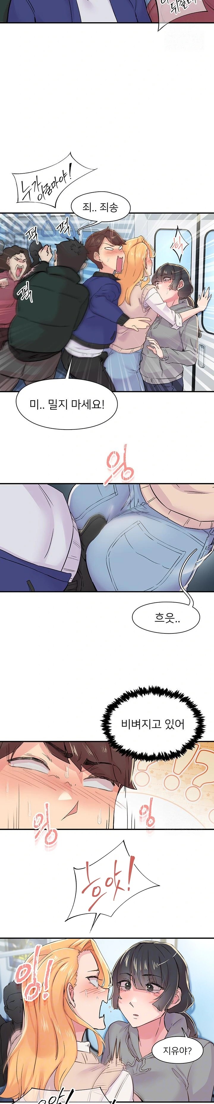 Tremors Raw Chapter 17 Page 6
