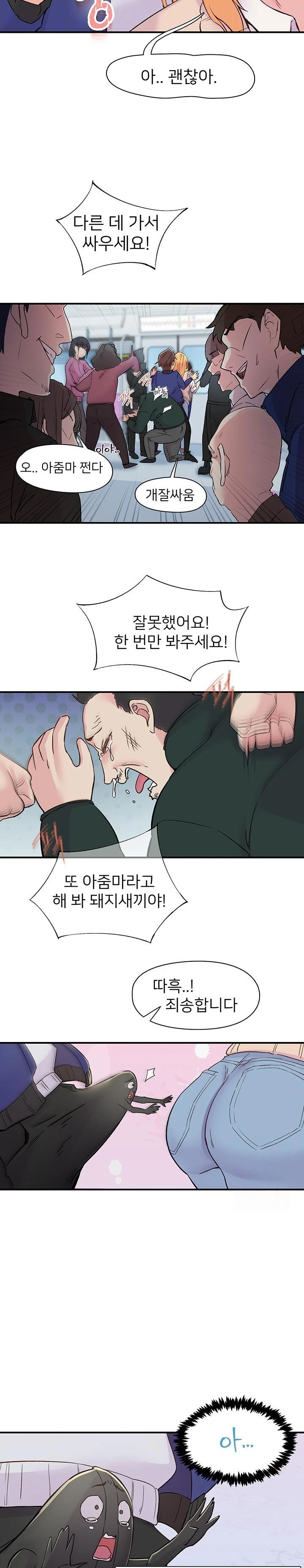 Tremors Raw Chapter 17 Page 8