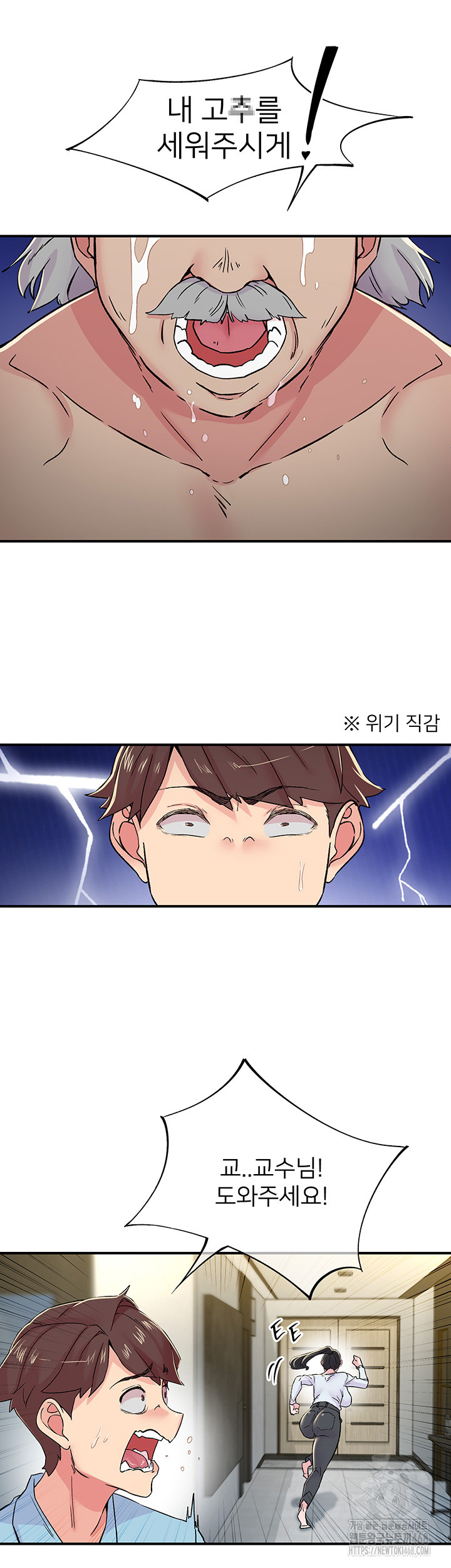 Tremors Raw Chapter 18 Page 18