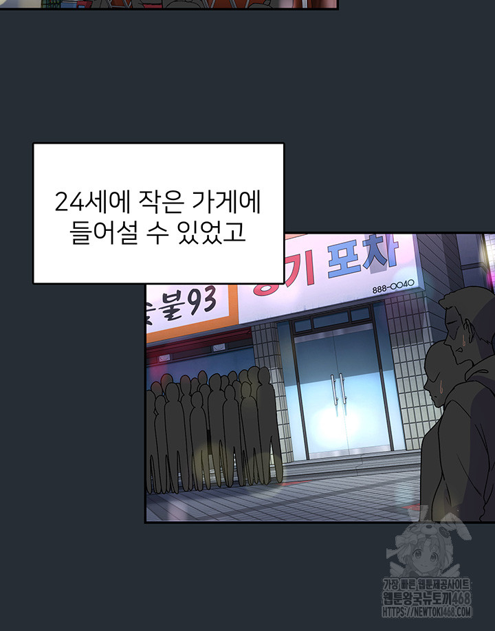 Tremors Raw Chapter 18 Page 7