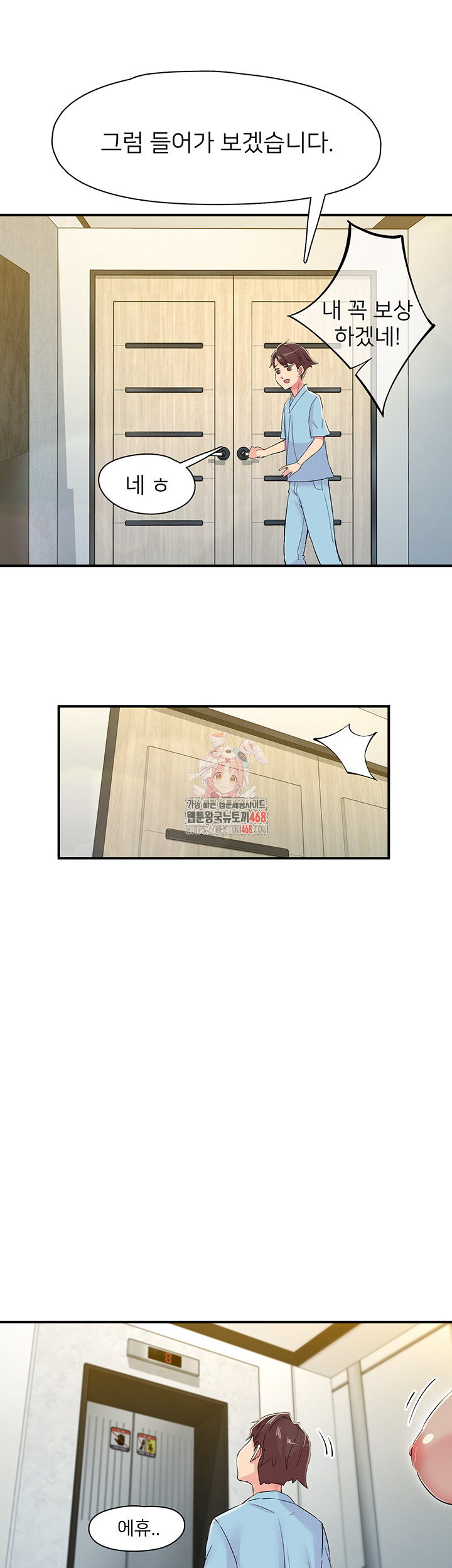 Tremors Raw Chapter 19 Page 1
