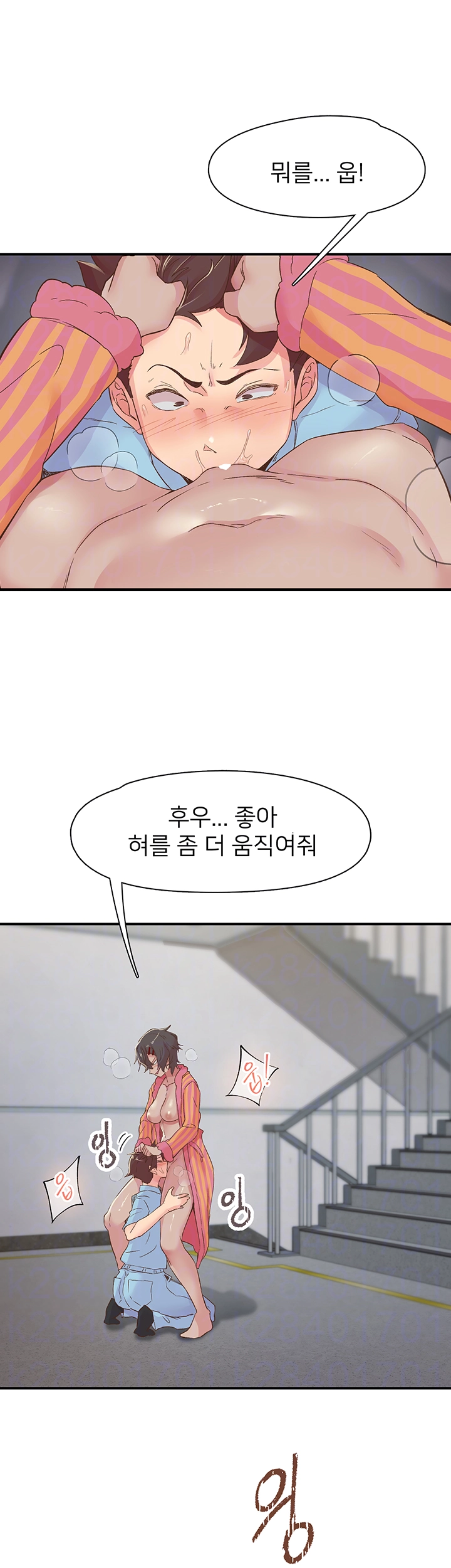 Tremors Raw Chapter 19 Page 14