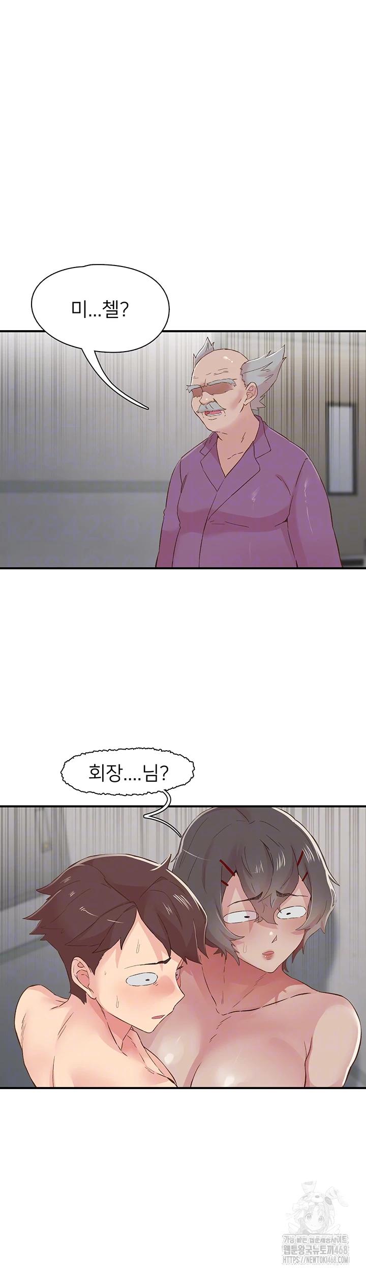 Tremors Raw Chapter 20 Page 6