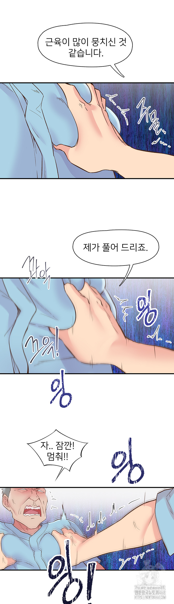 Tremors Raw Chapter 21 Page 17