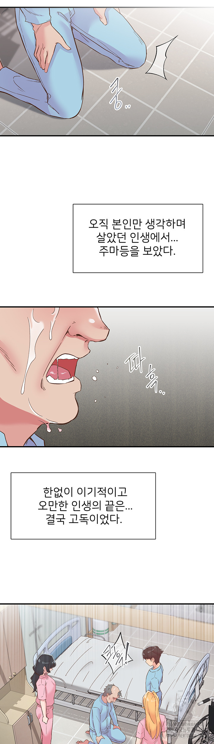 Tremors Raw Chapter 21 Page 26