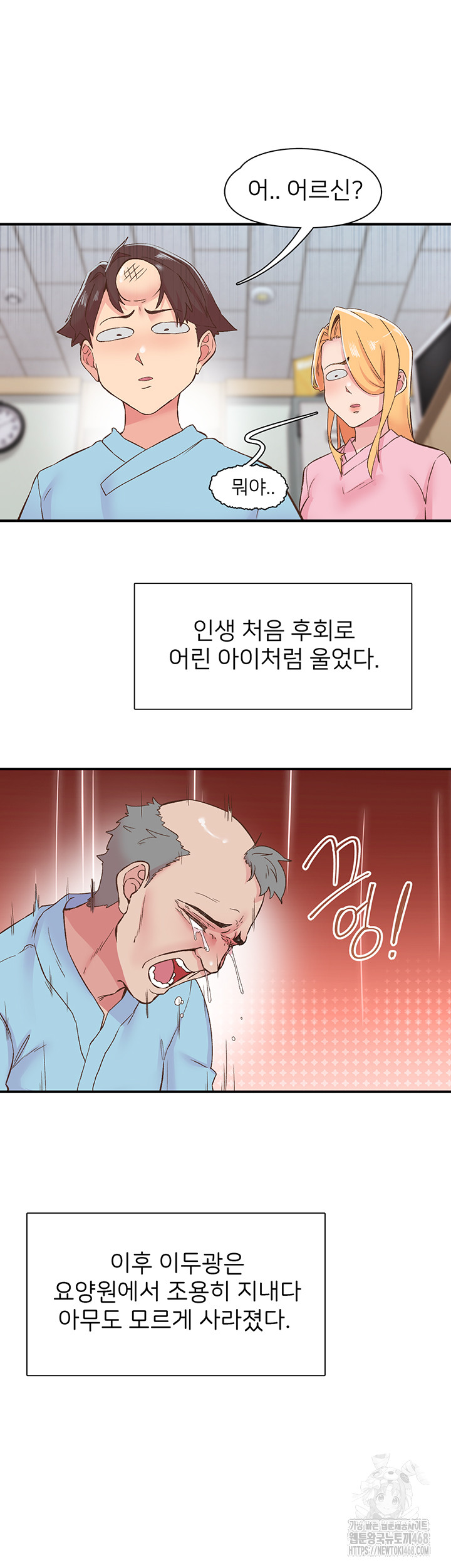 Tremors Raw Chapter 21 Page 28