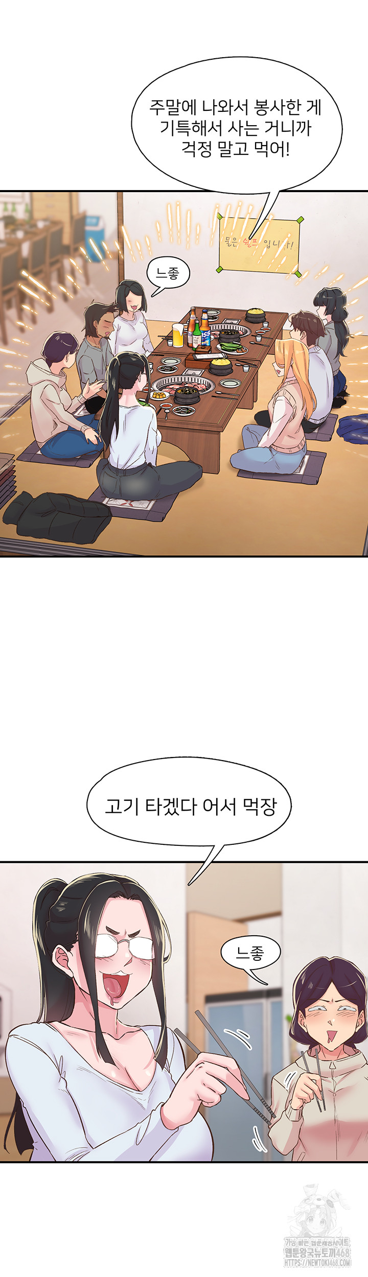 Tremors Raw Chapter 21 Page 32