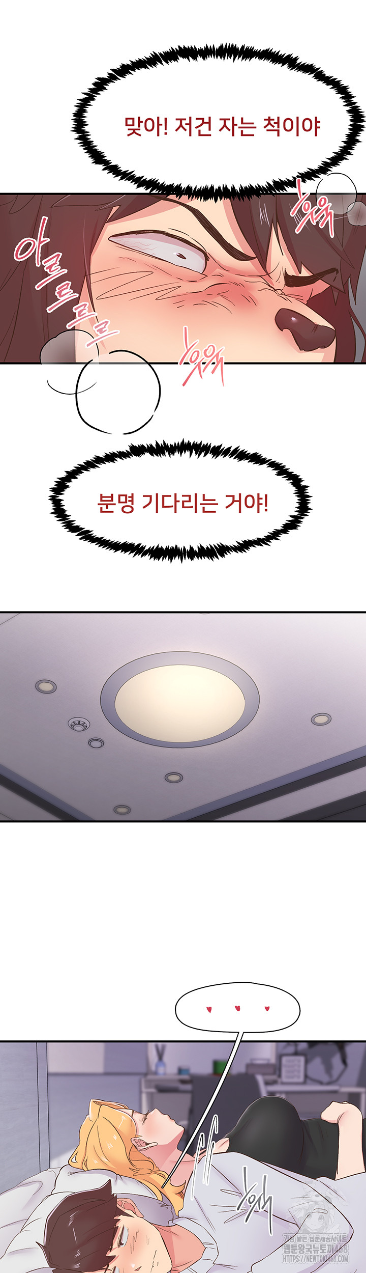 Tremors Raw Chapter 23 Page 10