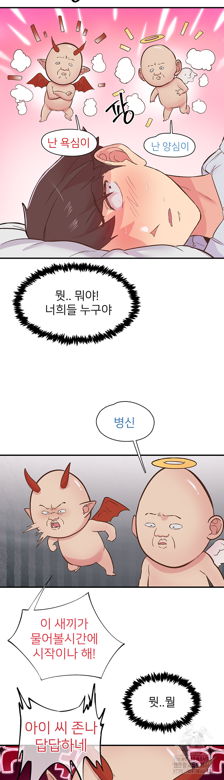 Tremors Raw Chapter 23 Page 15