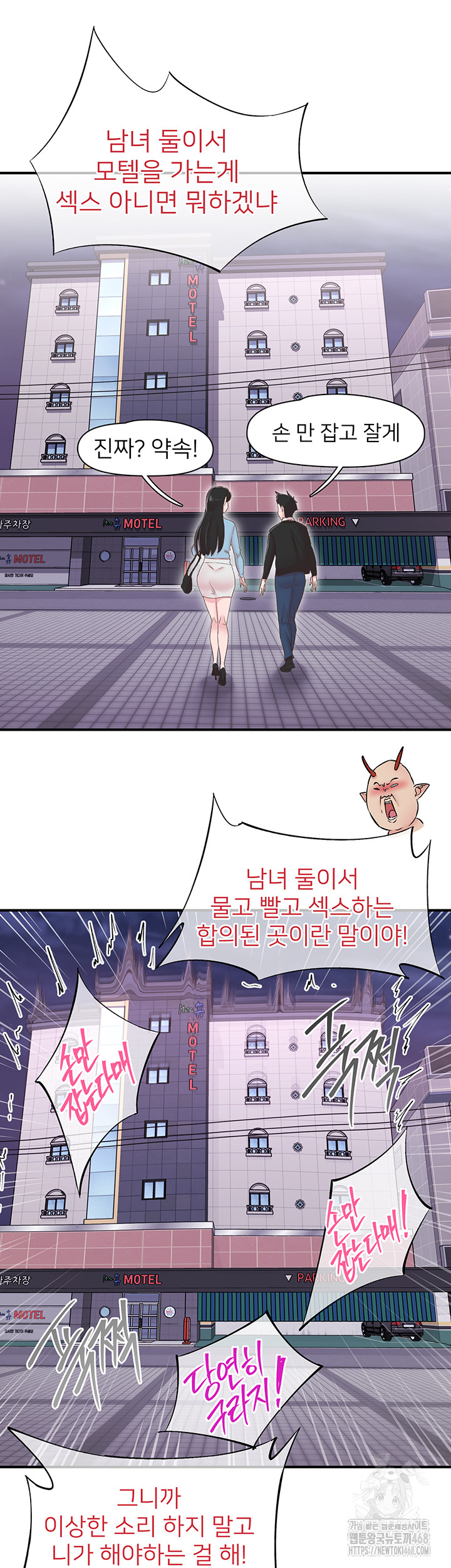 Tremors Raw Chapter 23 Page 17