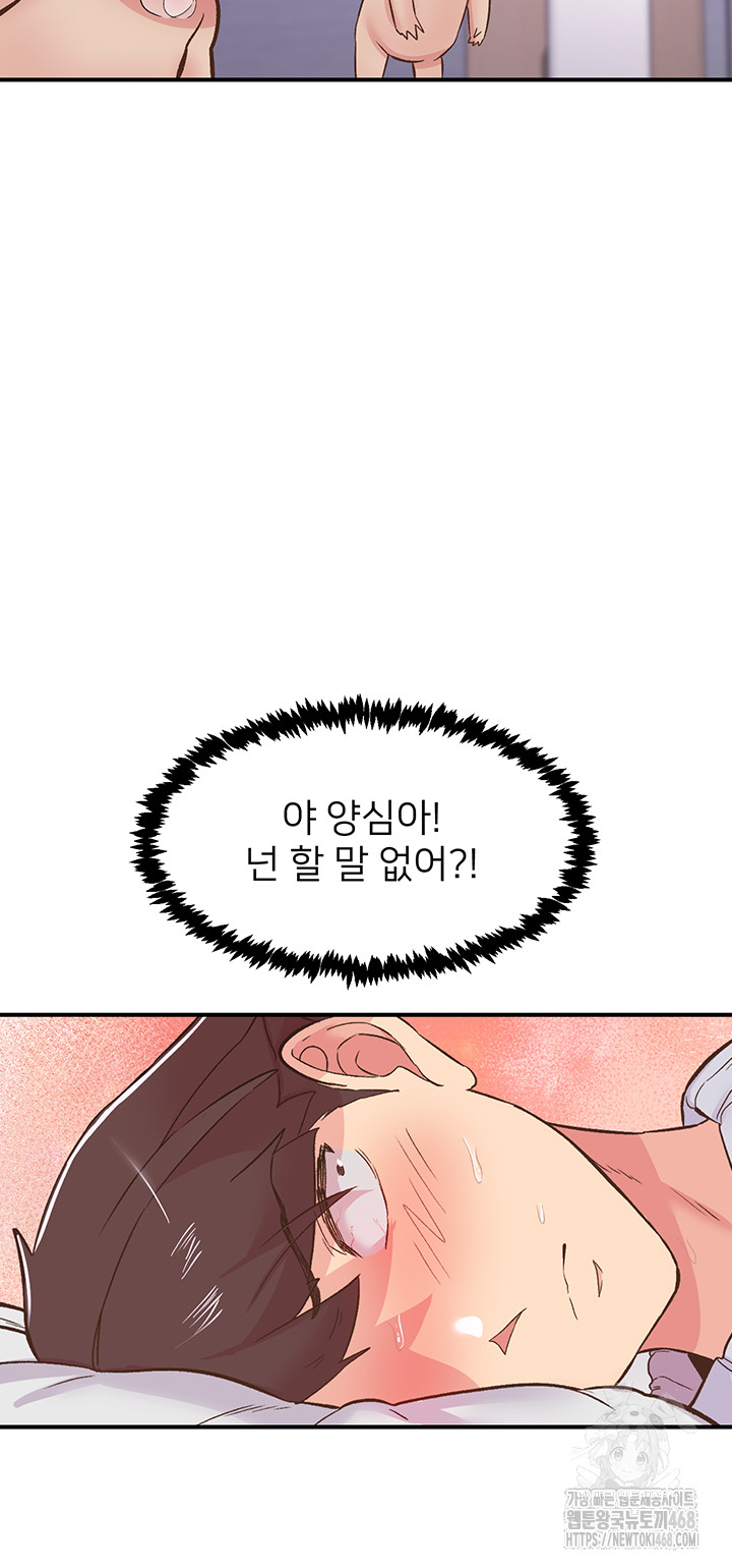 Tremors Raw Chapter 23 Page 20