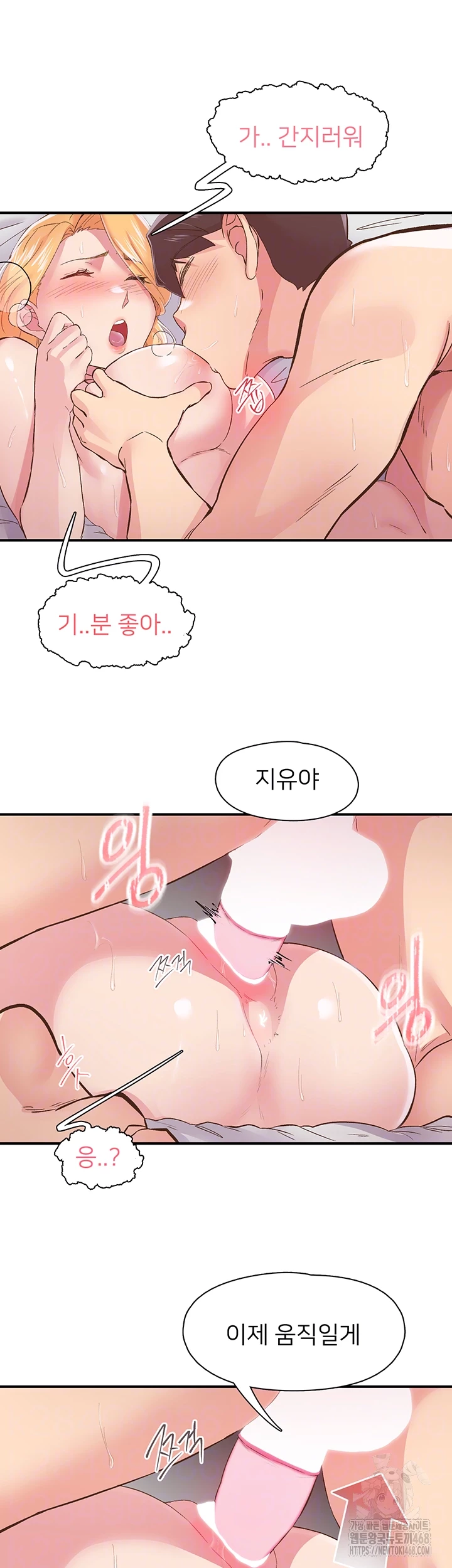 Tremors Raw Chapter 24 Page 12