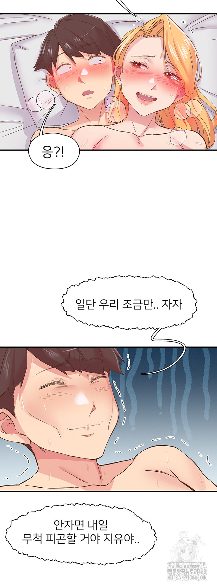 Tremors Raw Chapter 24 Page 33