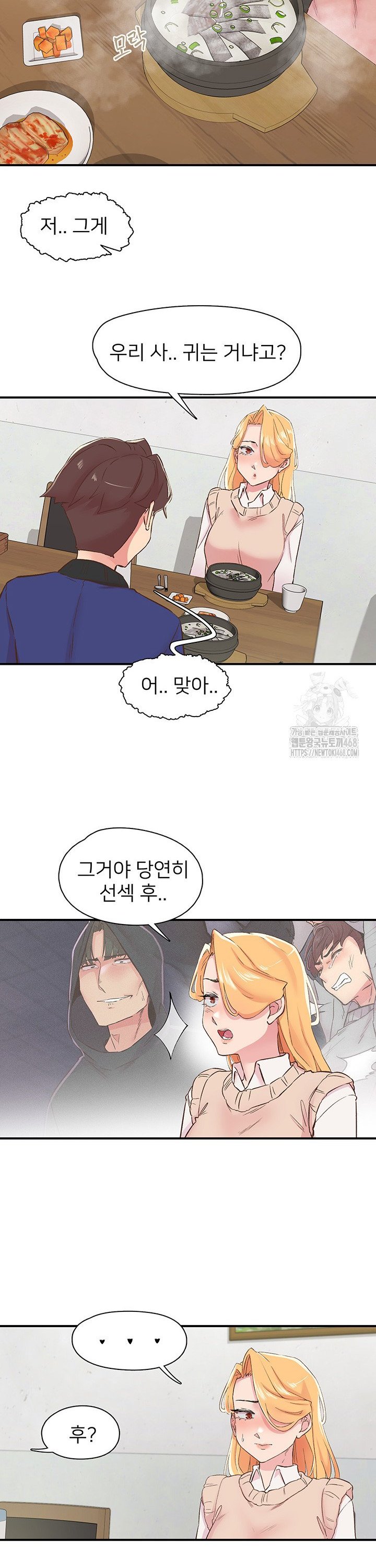 Tremors Raw Chapter 25 Page 13