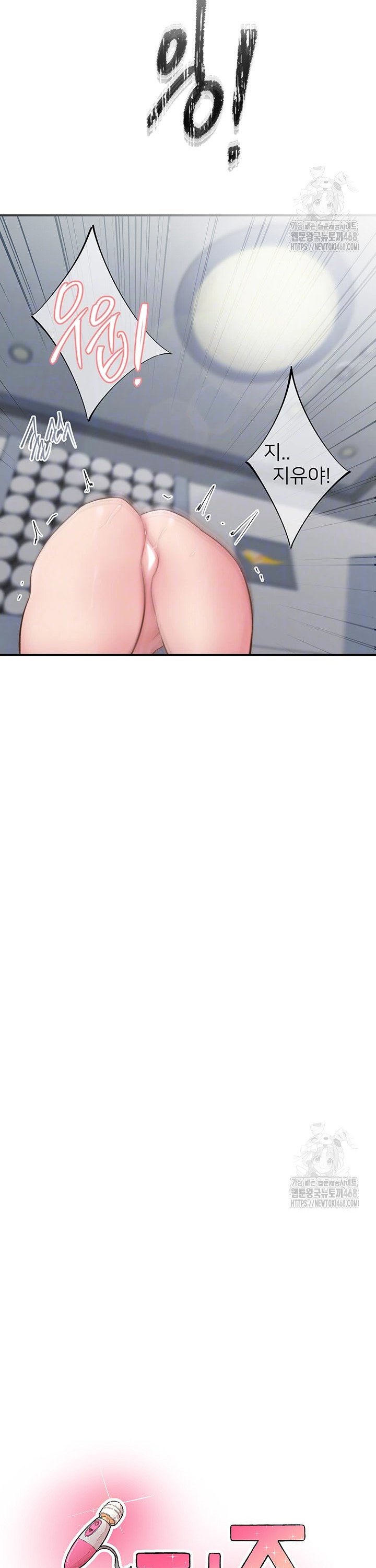 Tremors Raw Chapter 25 Page 3